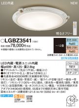 LGBZ3541
