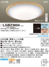 LGBZ3604