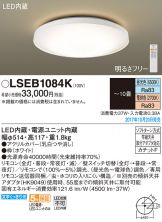 LSEB1084K