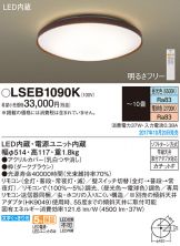 LSEB1090K