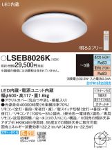 LSEB8026K