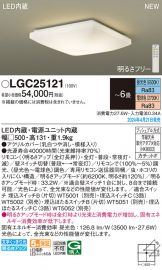 LGC25121