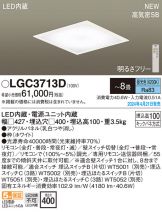 LGC3713D