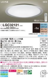 LGC32121