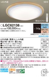 LGC62138