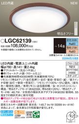 LGC62139