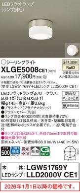 XLGE5008CE1