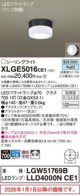 XLGE5016CE1