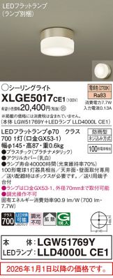 XLGE5017CE1