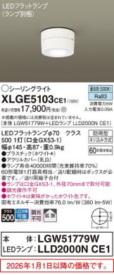 XLGE5103CE1