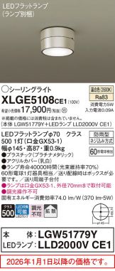 XLGE5108CE1