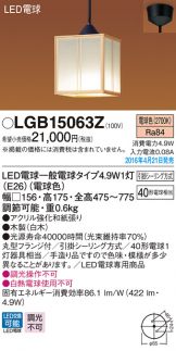 LGB15063Z