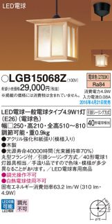 LGB15068Z