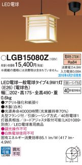 LGB15080Z
