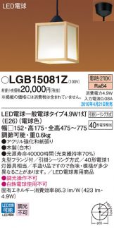 LGB15081Z