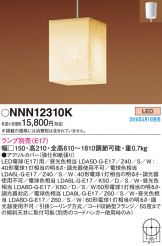 NNN12310K