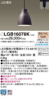 LGB16078K