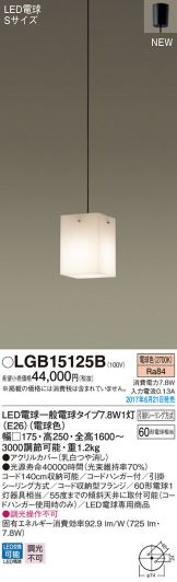 LGB15125B