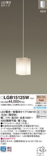 LGB15125W