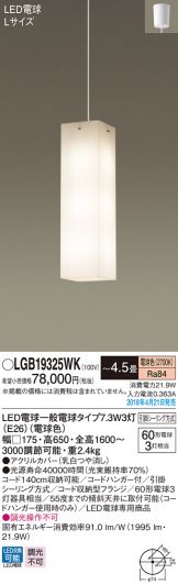 LGB19325WK