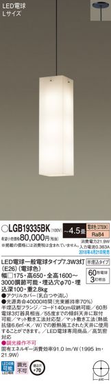 LGB19335BK