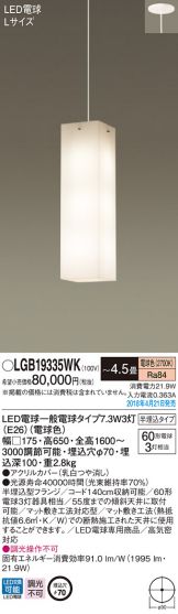 LGB19335WK