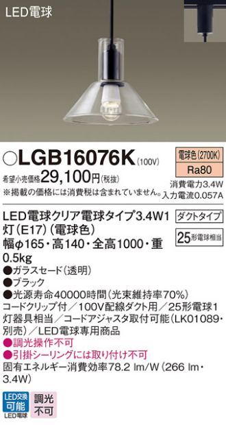 LGB16076K