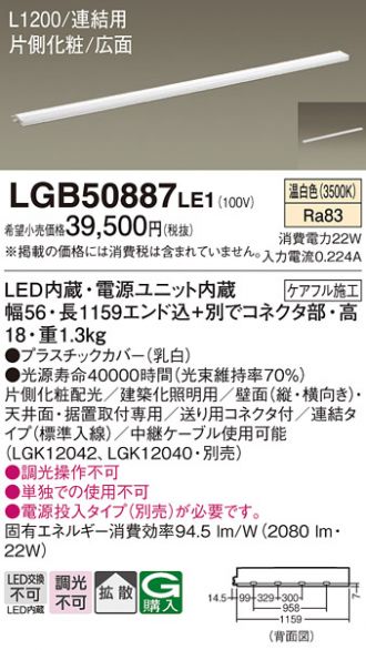 LGB50887LE1