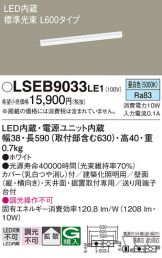 LSEB9033LE1