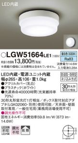 LGW51664LE1