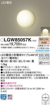 LGW85057K