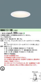 NNN61511WK