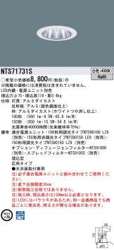 NTS71731S