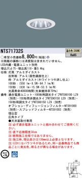 NTS71732S