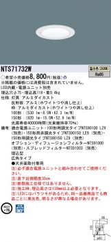 NTS71732W