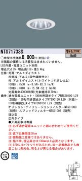 NTS71733S