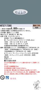 NTS71739S