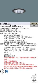 NTS71832S