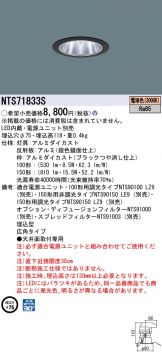 NTS71833S