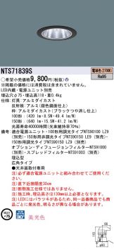 NTS71839S