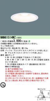 NNN61514WZ