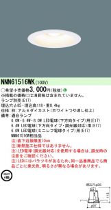 NNN61516WK