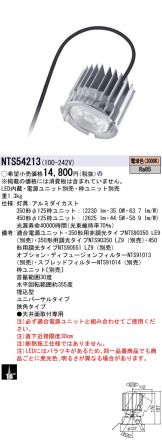 NTS54213