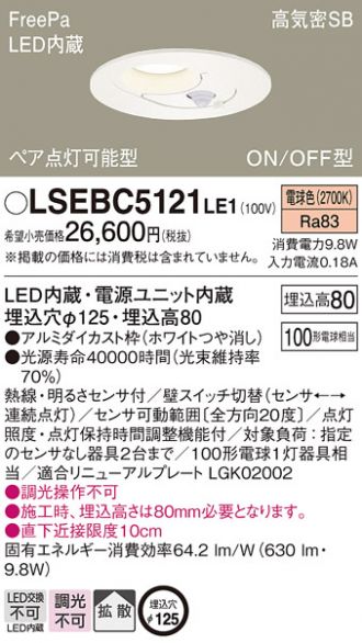 LSEBC5121LE1