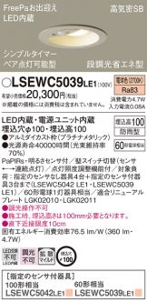 LSEWC5039LE1
