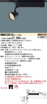 NNN03661BLE1