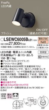 LSEWC6005BLE1