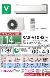 RAS-V40H2