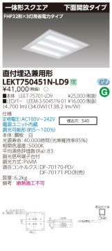 LEKT750451N-LD9