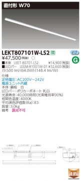 LEKT807101W-LS2